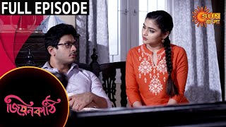 Jiyonkathi - Full Episode | 15 Dec 2020 | Sun Bangla TV Serial | Bengali Serial