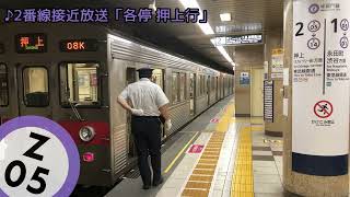 半蔵門駅 発車サイン音(発車メロディ)・各種放送