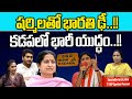 YS Sharmila Vs YS Bharathi | Kadapa | CM Jagan | AP Politics | AP Election 2024 | Wild Wolf Digital