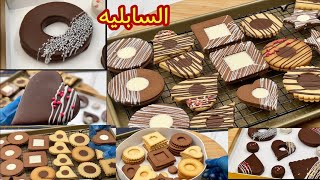 بسكويت السابليه ألذ حلويات العيد بمقادير سهله وطرق تزيين مختلفه #حلويات_العيد  2022