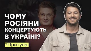 Бізнес на крові - кому вигідні концерти росіян в Україні - Ігор Кондратюк | Посеред тижня