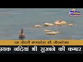 दम तोड़ती मध्यप्रदेश की जीवनरेखा l narmada river