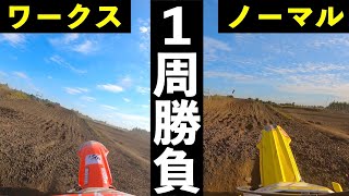 【常識崩壊⁉︎】ワークス仕様の450ccとノーマル250ccが対決！速く走るにはパワーでなく〇〇が大事‼︎