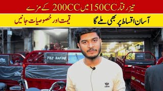 Tez Raftar 150cc Loader Rickshaw Price In 2024 II Pak Vloggers