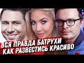 КРАСИВЫЙ РАЗВОД ДАШИ ГЛУШАКОВОЙ. БАТРУТДИНОВ, ВСЯ ПРАВДА. ТАЙГАН ОБРАТНАЯ СВЯЗЬ.