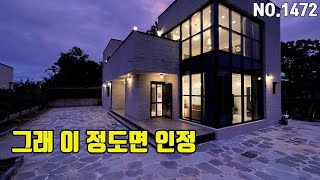 파주전원주택 (완료)층간 소음과 주차 스트레스 없이 편안한 삶을 멋지고 잘 지어진 9억대 집에서 누려보세요(NO.1472)