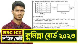 কুমিল্লা বোর্ড ২০২৩ ict-comilla board cq solution 2023-hsc ict comilla board 2023