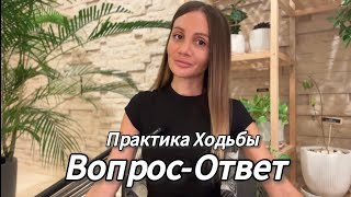 Как не слить энергию в негатив в практике Ходьбы