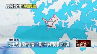 白河水庫小島地主求售！ 花千萬就可當島主