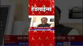 ABP Majha Marathi News Headlines 7 30 AM TOP Headlines 7 30AM 16 Feb 2023