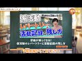 学級経営において重要な時期！黄金の3日間の過ごし方