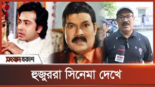 শাকিব খানের বিয়ে নিয়ে যা বললেন গাঙ্গুয়া | Gangua | Binodon Prokash