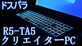 【新発売！】ドスパラ　raytrek R5－TA5 開封動画　【クリエイターPC】