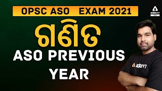 OPSC ASO 2021 | Math Class In Odia | Previous Year Math Questions | OPSC ASO Math Preparation