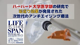 今話題の若返り治療【NMN点滴】