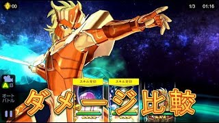 【聖闘士星矢ZB】ポセイドンRCEをクラス昇格させてダメージ比較してみた！【ゾディアックブレイブ】