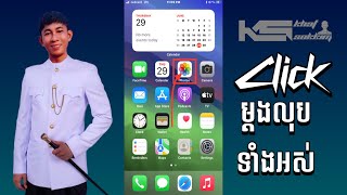 របៀបលុបរូបថតក្នុងទូរសព្ទ iPhone ចុចម្ដងលុបទាំងអស់ | delete photos in iPhone click once delete all