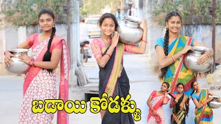 బడాయి కోడళ్ళు// village comedy video //mana palle a2z