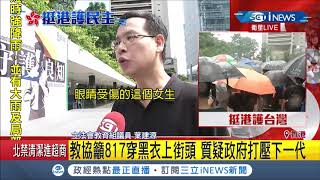 #iNEWS最新 香港滂沱大雨淋不散港人集結 數千人上街遊行拒絕打壓下一代｜記者 鄧崴 潘建樺｜【國際局勢。先知道】20190817｜三立iNEWS