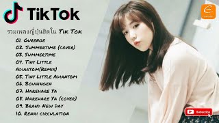 Japanese songs🇯🇵In Tik Tok🇯🇵รวมเพลงญี่ปุ่นที่ฮิตใน Tik Tok💚