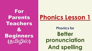 Phonics Lesson 1 - For Parents, Teachers and Beginners - Basic Sounds - Learn Phonics Through Tamil