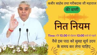 Nit Niyam, सुबह का नित्यनियम (भक्ति बोध) लिखित में Nit Niyam, सुबह का नित्यनियम (भक्ति बोध) लिखित में