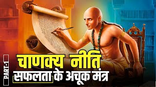 Chanakya Niti in Hindi for Success | Brain Book