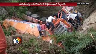 బావిలోకి దూసుకెళ్లిన ఆయిల్ ట్యాంకర్ | Oil Tanker Road Accident In Suryapet | 10TV