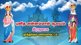 St.Anne`s church | Rajakai | Live Streaming