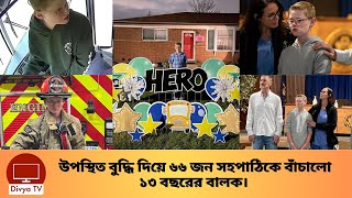 যেভাবে ৬৬ সহপাঠীকে বাঁচালো ১৩ বছরের ডিলন। Saved Classmates | Dillon | Divya Tv