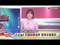 【新聞talkshow】《生技業下一個風口 聚焦眼球產業鏈》