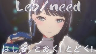 Leo/need - はしる! とおく! とどく! 【4th Anniv. MV】#天馬咲希 #星乃一歌 #望月穂波 #日野森志歩 #初音ミク #PJSK #世界計畫 #プロセカmv