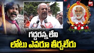 R Narayana Murthy Emotional Tribute To Gaddar | Telangana Folk Singer Gaddar | BIG TV