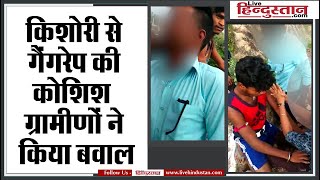 Nalanda Rajgir Rape