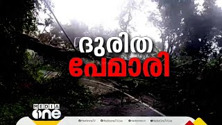 ദുരിതം വിതച്ച് പേമാരി; കണ്ണൂരിൽ വെള്ളക്കെട്ടിൽ വീണ് രണ്ട് മരണം