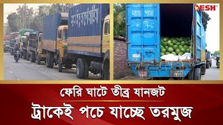 ফেরি ঘাটে তীব্র যানজট, ট্রাকেই পচে যাচ্ছে তরমুজ | Elisha Ferry Ghat | Bhola | Desh TV