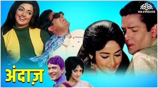 राजेश खन्ना की म्यूजिकल हिट फिल्म 𝐀𝐍𝐃𝐀𝐙 ❤️ | शम्मी कपूर, हेमा मालिनी, राजेश खन्ना | 𝐒𝐔𝐏𝐄𝐑𝐇𝐈𝐓 𝐅𝐈𝐋𝐌 ❤️