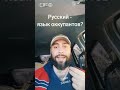 Как грузин заставляет националистов земляков говорить по русски