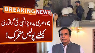 Police In Action To Arrest Chaudhry Pervaiz Elahi | Breaking News | GNN