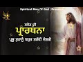 morning prayer ਪ੍ਰਭੂ ਤੁਹਾਨੂੰ ਬਹੁਤ ਤਰੱਕੀ ਦੇਣਗੇ spiritual man of god bible study