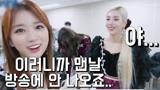 [아이즈원] 노잼 은비 언니를 향한 나코의 팩트 폭력 ㅋㅋㅋㅋㅋㅋㅋ