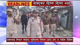 ISHAN BANGLA NEWS 25-01-2025