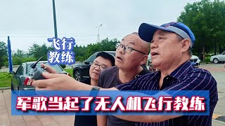 在乳山银滩养老的野战军退休老兵当起了无人机教练