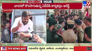 బాసరలో హైటెన్షన్ |  High Tension At Basara Saraswati Temple - TV9