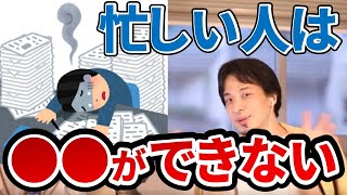 【ひろゆき・仕事】常に忙しい人は要注意。忙しさから解放される方法を論破王ひろゆきが解説