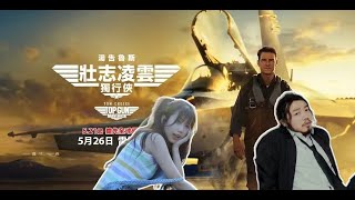【不是影評】《壯志凌雲2：獨行俠》|康城電影節睇法——嘉賓：小豬