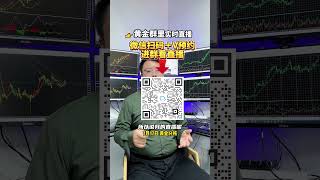 黄金涨至历史新高，，还会继续上涨吗？ #黄金 #今日金价 #国际金价