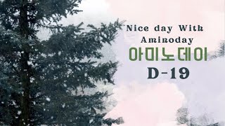 아미노데이 출시 D-19