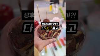 🍎탕후루보다 맛있다는 통사과탕후루?!