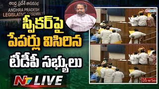 AP Assembly Live: ఎన్టీఆర్ హెల్త్ వర్సిటీ పేరు మార్పుపై అసెంబ్లీలో రచ్చ రచ్చ | TDP Vs YCP | Ntv